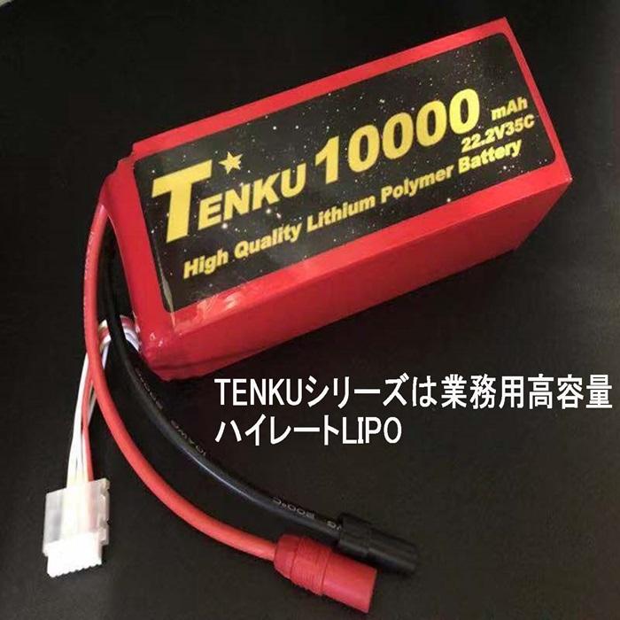 高容量業務用LIPO 　TENKU10000mA6S35C | 