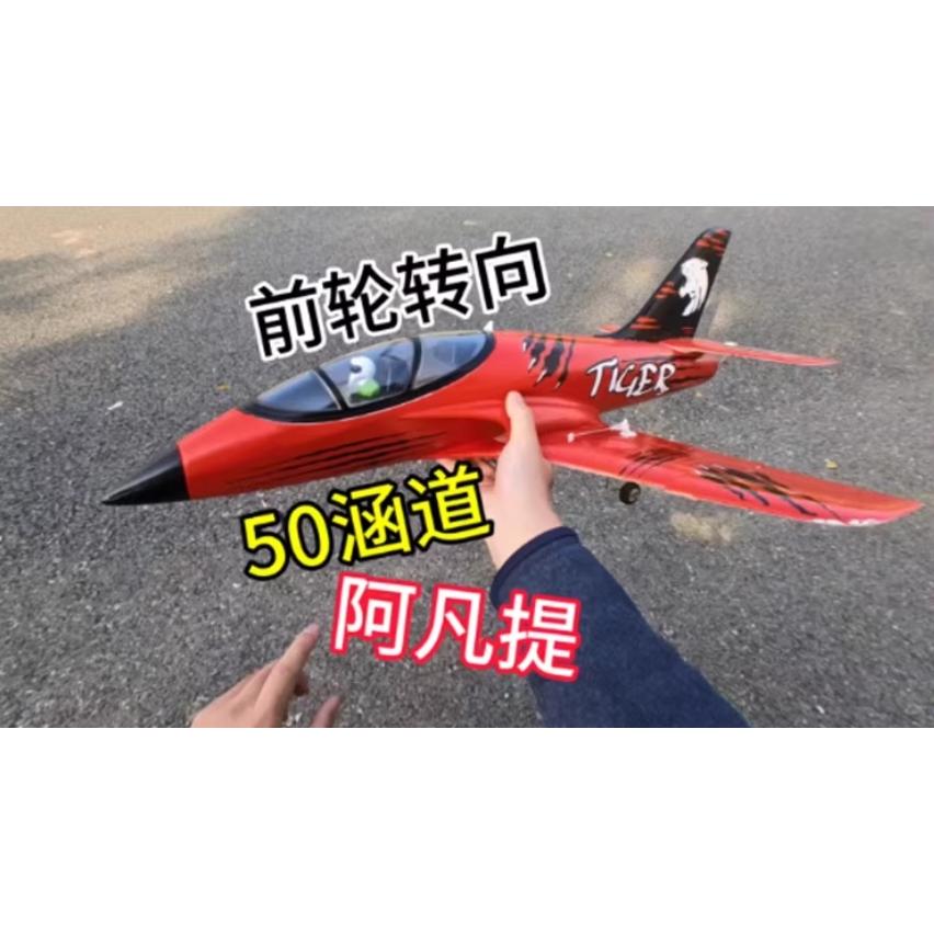 50mm電動ダクテッドファン機　AVANTI　　REDTIGERバージョン |  | 01