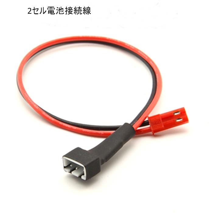 FLBA2S  バッテリー電圧低下アラームフラッシュライト2セル用接続線 | 