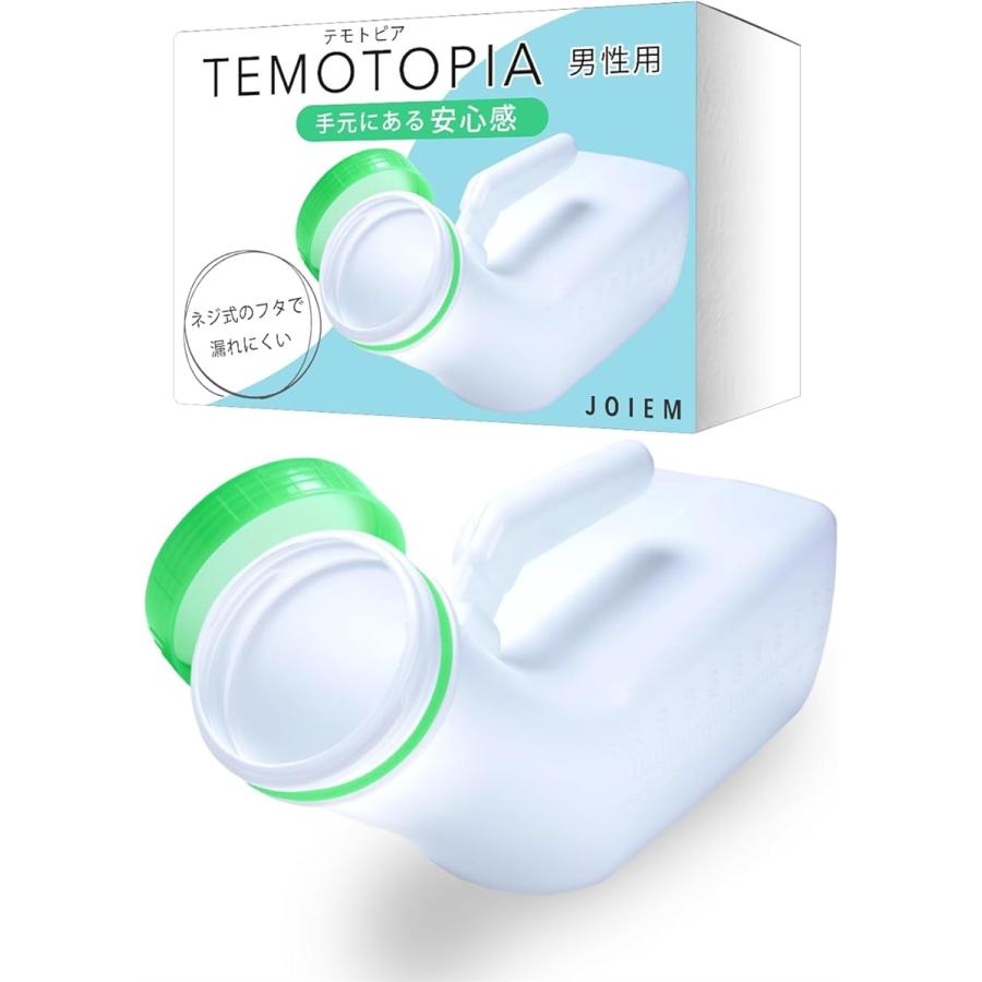 男性用尿器 尿瓶 看護師推薦 しびん ねじ込み式の蓋 こぼれない 1000