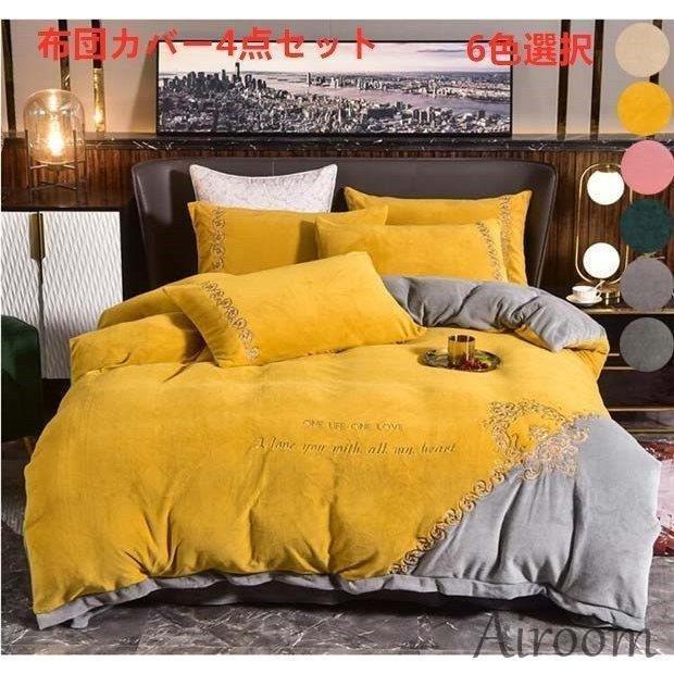 新生活 セミダブル ダブル フランネル 4点セット 寝具セット 掛け布団カバー 枕カバー フラットシーツ ボックス プレゼント 可愛い 暖かい 布団カバー 秋冬