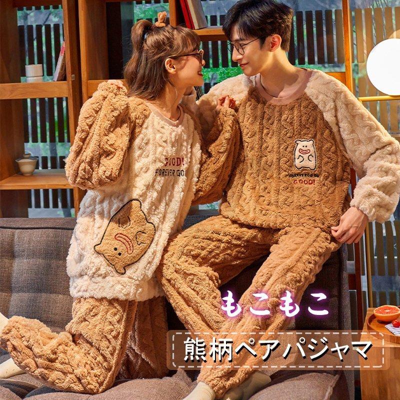 パジャマ カップル ペアパジャマ もこもこ ルームウェア 上下 パジャマ カップル ペアパジャマ もこもこ ルームウェア 上下