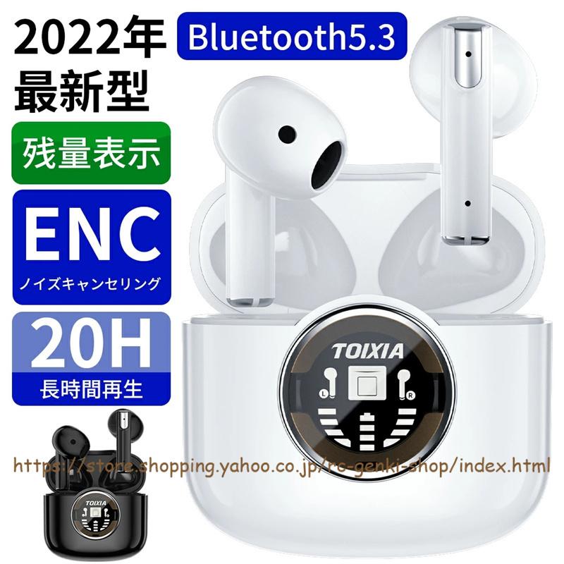 2022年最新版] ワイヤレスイヤホン イヤホン bluetooth5.3 