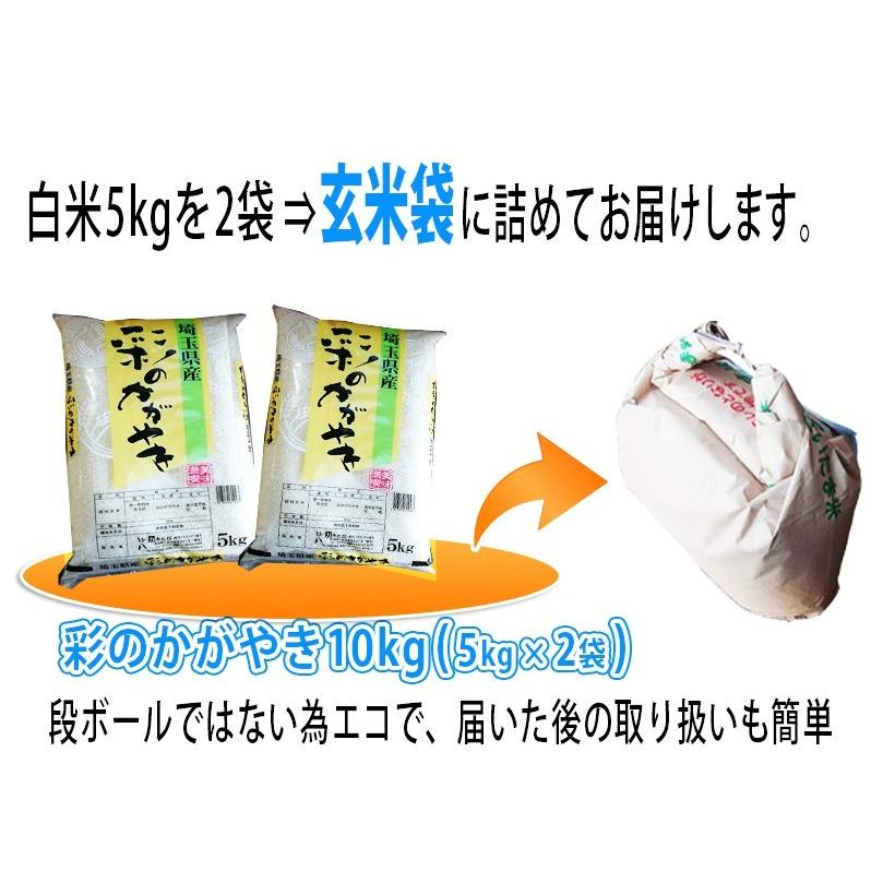 彩のかがやき 10kg (5kg×2) 埼玉県産 検査一等米 白米 : 小江戸 彩のかがやき 10kg (5kg×2) 埼玉県産 検査一等米 白米 : 小江戸