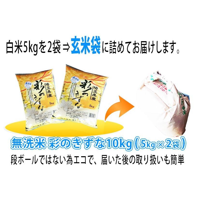 5年産 無洗米 彩のきずな10kg  5kg×2袋 白米 送料無料 埼玉県産｜rc-kaneko｜03