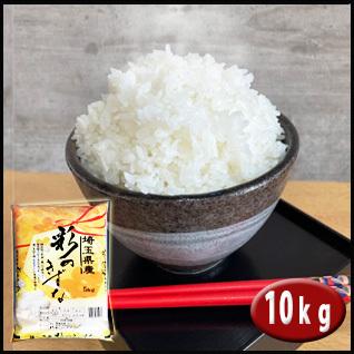 6年産 米10kg 彩のきずな (5kg×2袋) 埼玉県産 白米 : 小江戸市場 6年産 米10kg 彩のきずな (5kg×2袋) 埼玉県産 白米 : 小江戸市場