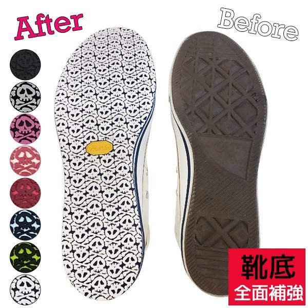 オレンジヒールリペアセンターのスニーカー靴底全面補強 スニーカーカスタマイズ ビブラム Vibram スカルソール ｑ598 厚さ4mm 全8色 ソール補強 色替え ならyahoo ショッピング ランキングや口コミも豊富なネット通販 更にお得な
