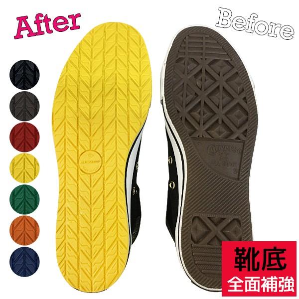 現金特価 スニーカー靴底全面補強 スニーカーカスタマイズ ダンロップ トリップソール 厚さ3 5mm 全7色 ソール補強 色替え 全国宅配無料 Www Muslimaidusa Org