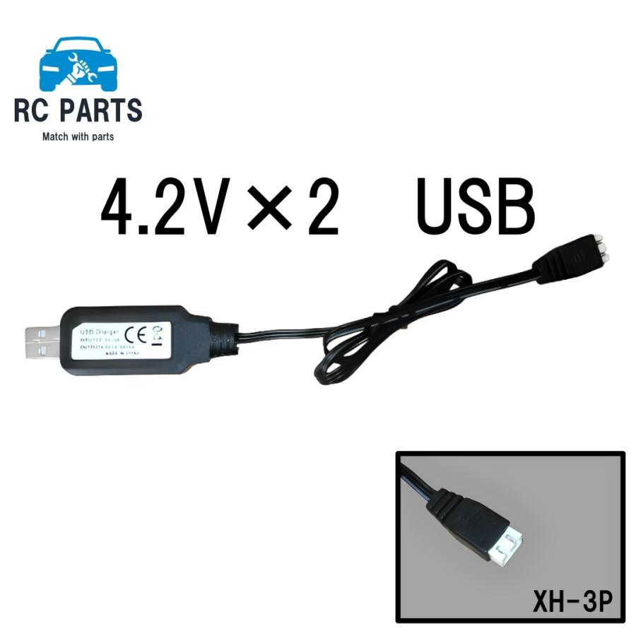 ラジコン バッテリー USB充電器 4.2V×2 XH-3P : RC-PARTS-SHOP - 通販