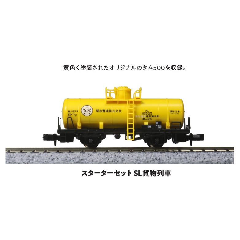 カトー KATO(カトー)/10-012/Nゲージスターターセット SL貨物 カトー KATO(カトー)/10-012/Nゲージスターターセット SL貨物