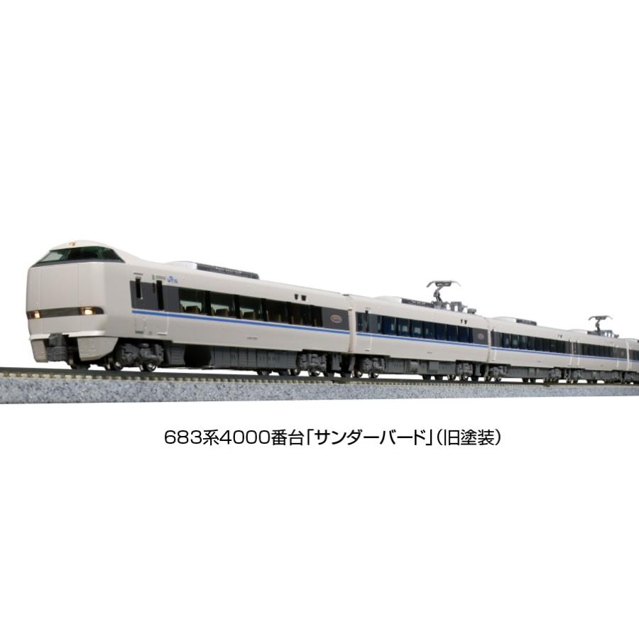 在庫処分特価)KATO(カトー)/10-1747/683系4000番台サンダーバード(旧 