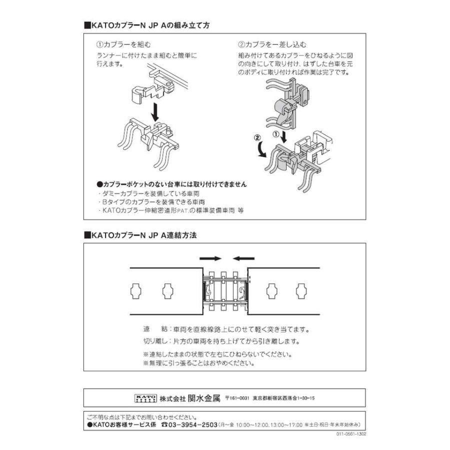 【ネコポス対応】KATO(カトー)/11-721/KATOカプラー N JP A｜rc-yumekukan｜04