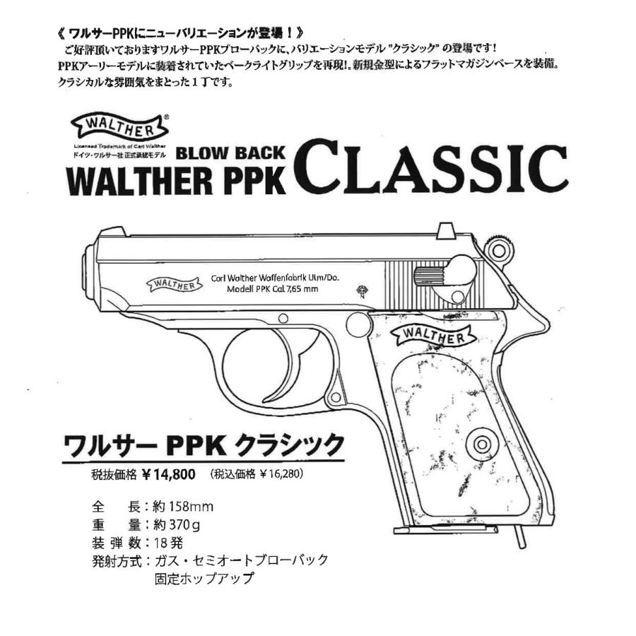 マルゼン/ワルサーPPK クラシック ブローバック【ブラックモデル マルゼン/ワルサーPPK クラシック ブローバック【ブラックモデル