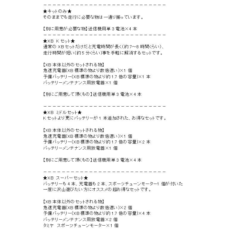 57785/タミヤXB ホットショット(完成品)新仕様 ※セット内容は画像を確認の上、選択して下さい|rc-yumekukan|02