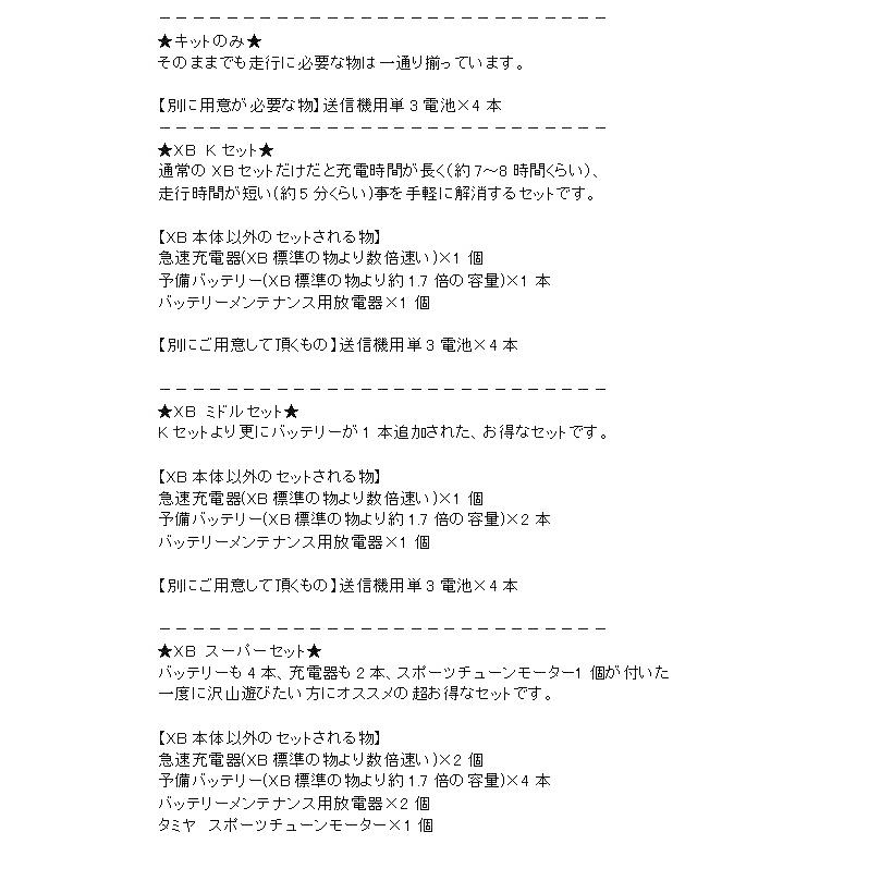 タミヤ(TAMIYA)/57929/XB ブリッツァービートル(2011) (完成品)※セット内容は画像を確認の上、選択して下さい | タミヤ | 01