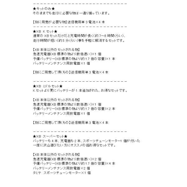 専用品 タミヤ（TAMIYA） /57929/XB ブリッツァービートル (2011) ※セットを