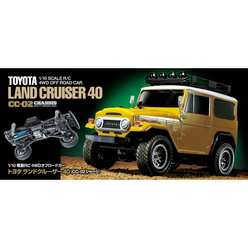 タミヤ(TAMIYA)/58715/CC-02 トヨタ ランドクルーザー40 キット(未組立 