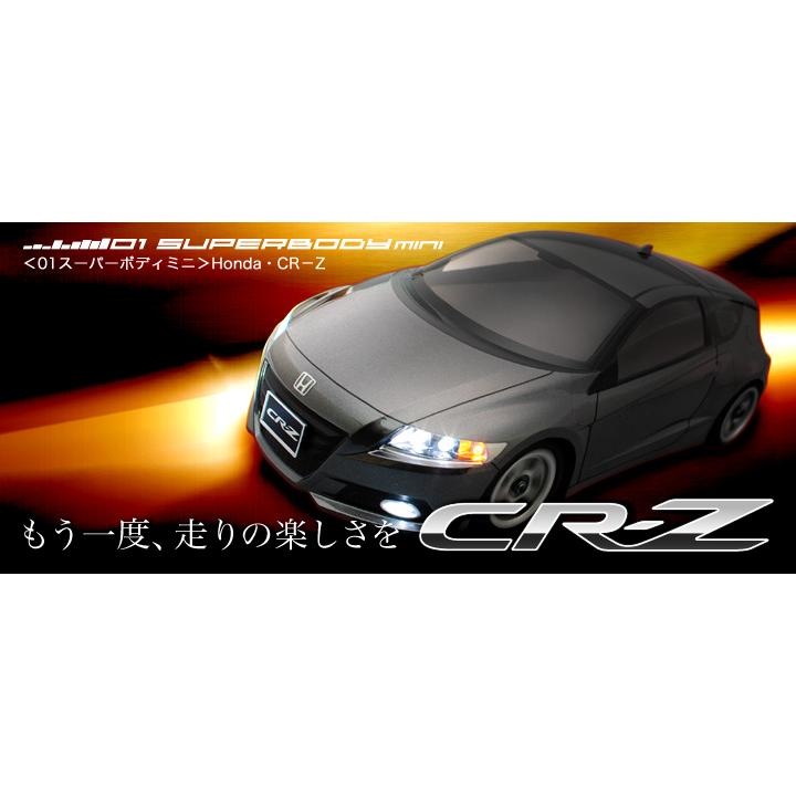 ABC HOBBY(ABCホビー)/67313/01スーパーボディミニEX ： Honda・CR-Z