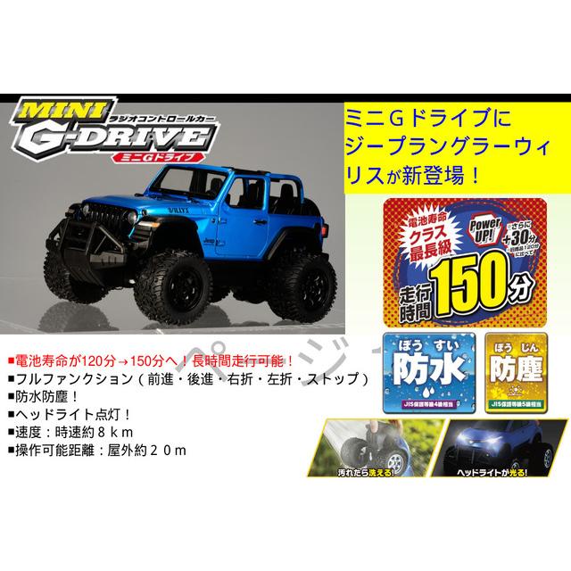 Ccp 7113 Bl ミニgドライブ ジープラングラー ウィリス ラジコン夢空間 通販 Paypayモール