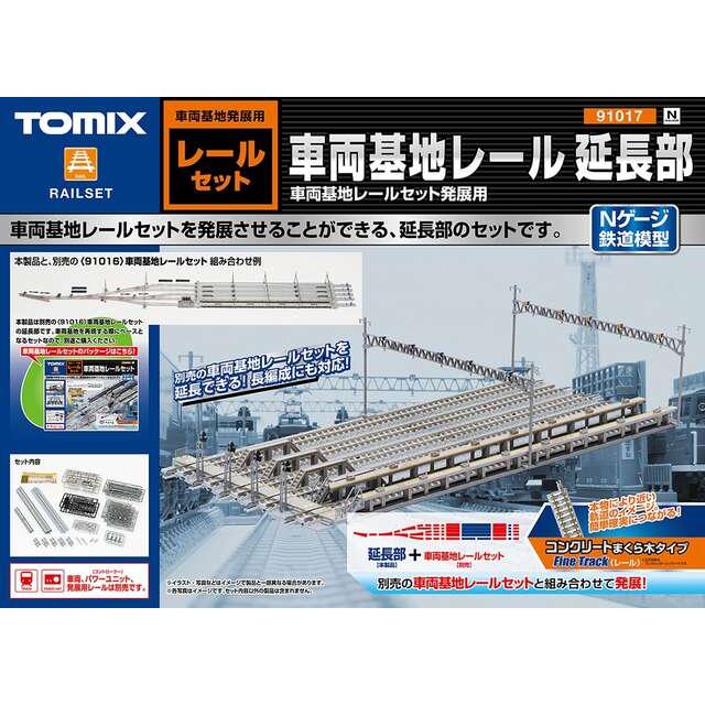 トミックス TOMIX(トミックス)/91017/車両基地レール(延長部