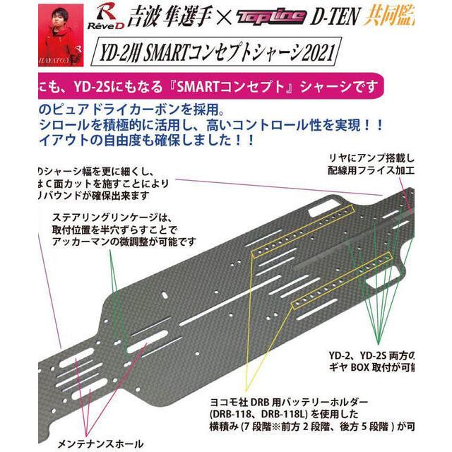 TOPLINE(トップライン)/CMC-005MB/YD-2用 SMART コンセプトシャーシ