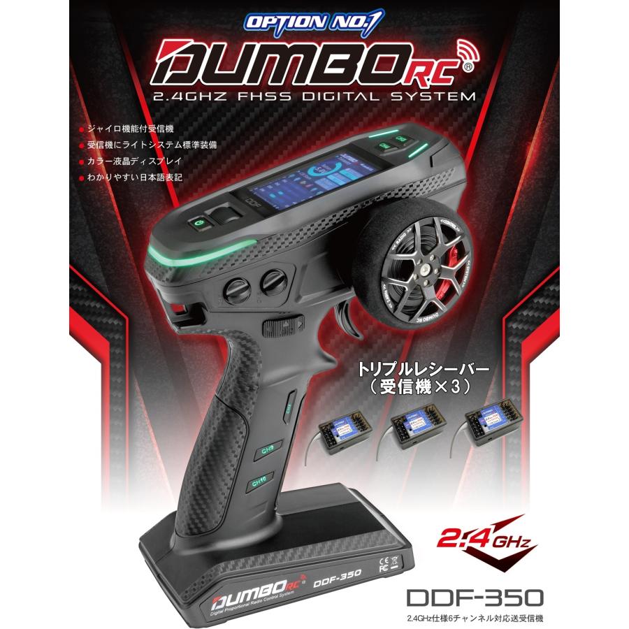 ラジコン送受信機 ラジコン DDF-350/送信機＋6CH 受信機×3(トリプルレシーバー) 本物 2.4