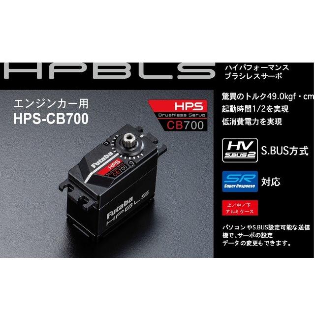 フタバ HPS-HC700 3個セット