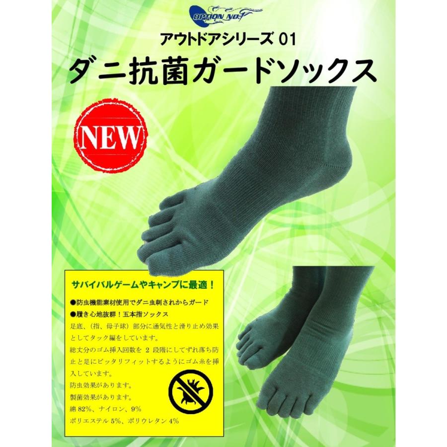 あすつく ネコポス対応 Option No 1 オプションno 1 アウトドアシリーズ01 ダニ抗菌ガードソックス 27 29cm ラジコン夢空間 通販 Paypayモール