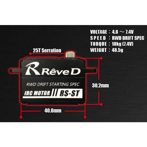 ☆ ReveD RS-STドリフト用ハイトルクサーボ RS-STM ☆ Reve D（レーヴ・ディー）/RS-STM/ ドリフト専用ハイトルクデジタル