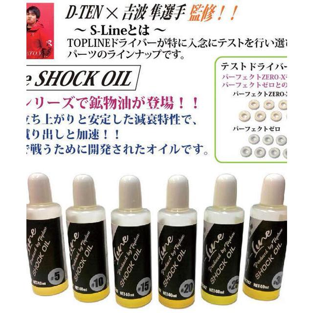 ネコポス対応】TOPLINE(トップライン)/TP-236/S-Line SHOCK OIL (#20
