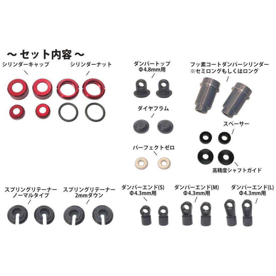 Topline ダンパーセット 【公式通販】