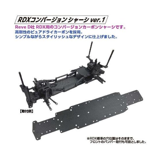 TOPLINE(トップライン)/TP-377/RDX コンバージョンシャーシ ver.1 t