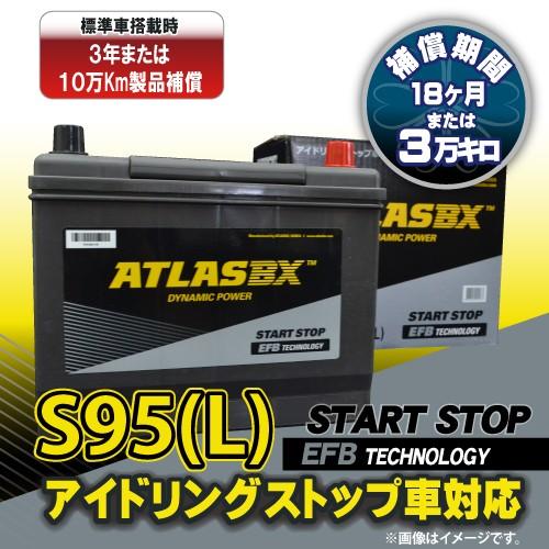 Atlas S95 アトラス Efb アイドリングストップ車 標準車対応 シールドバッテリー 端子形状 ｌ カーショップrca Paypayモール店 通販 Paypayモール