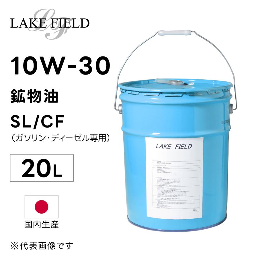 LAKE FIELD エンジンオイル SL/CF 10W30 20L 鉱物油 国産（ガソリン・ディーゼル兼用） SLCF10W30カーショップRCA ヤフーショッピング店 通販
