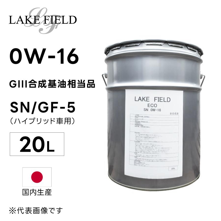 エンジンオイル ECO SN/GF-5 0W-16 20L LAKE FIELD GIII合成基油相当品