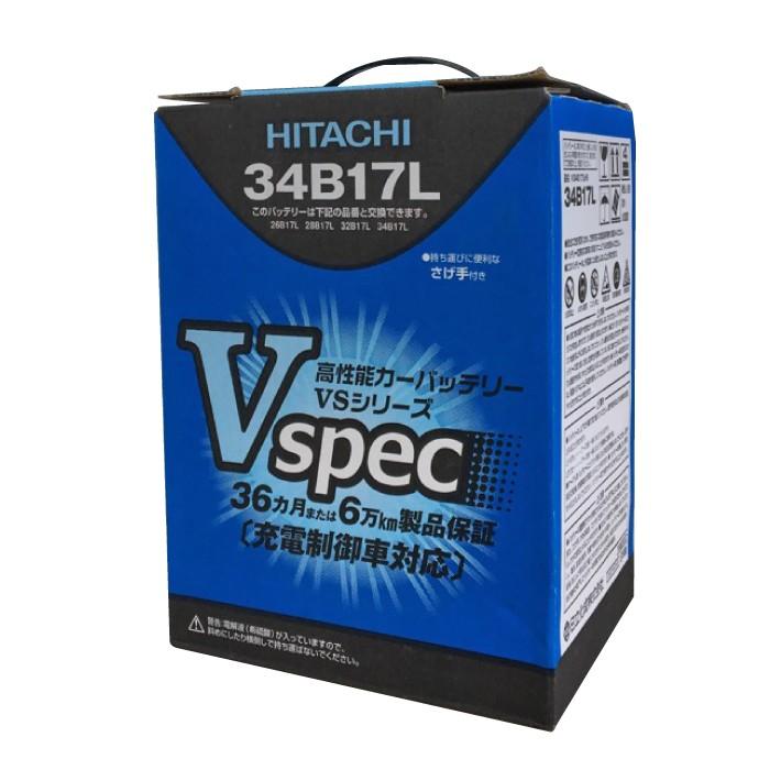 日立 VSシリーズ 12V 34B17L Vスペック 充電制御車対応