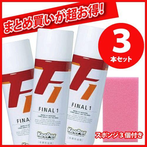 ３本セット Keeper キーパー ファイナル１ ファイナルワン コーティング 4ml 業務用 3 カーショップrca Next 通販 Yahoo ショッピング