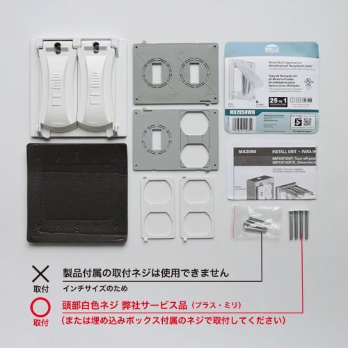 外部用スイッチ・コンセントカバー ダブル Hubbell : R.C.