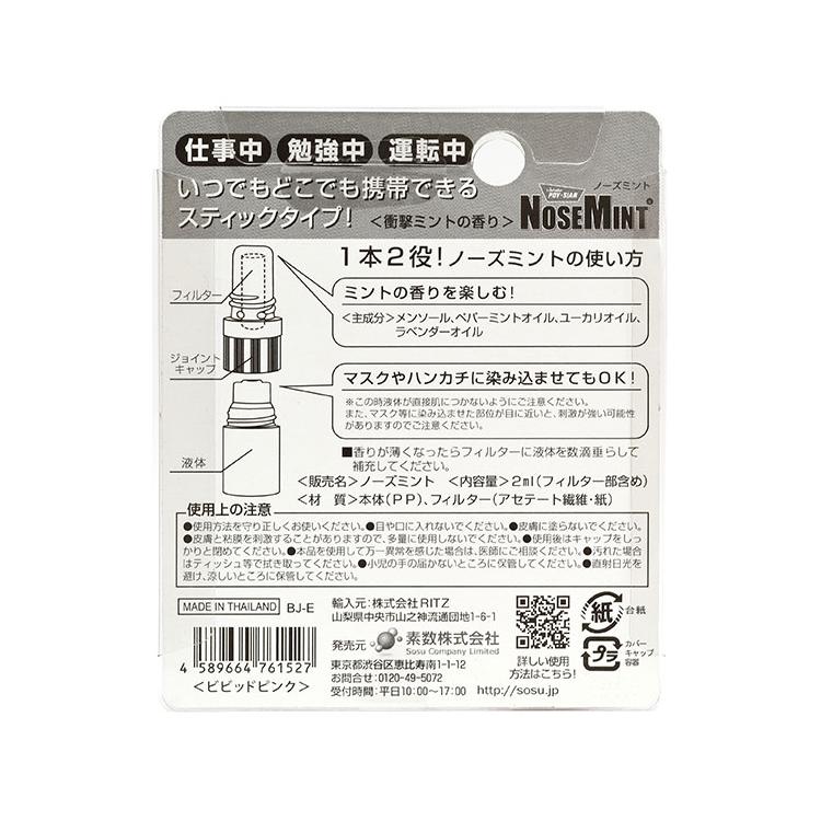 訳あり 箱破損 ノーズミント nosemint 5個セット ビビットピンク 爽快 すっきり 日本正規品 眠気覚まし 眠気対策 代引不可 メール便｜rcmdfa｜09