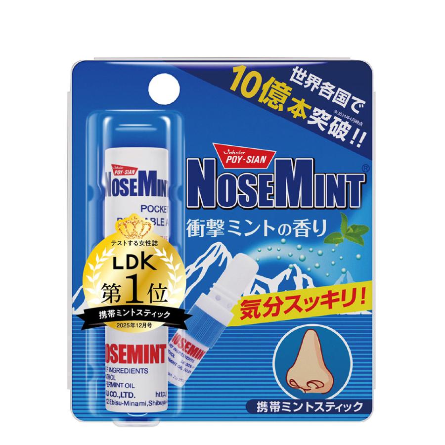 訳あり】 【箱破損特価】 ノーズミント NOSEMINT 5個セット 爽快
