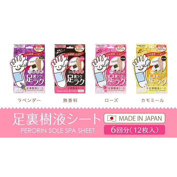 4箱セット ペロリン足裏樹液シート 12枚入 ローズ ラベンダー カモミール 無香料 安眠 ケア フットケア 足裏シート 足ラク 徳用 セット まとめ売り｜rcmdfa｜03