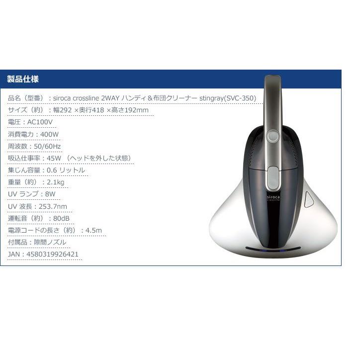 siroca crossline 2WAY ハンディ＆布団クリーナー stingray SVC-350｜rcmdfa｜02
