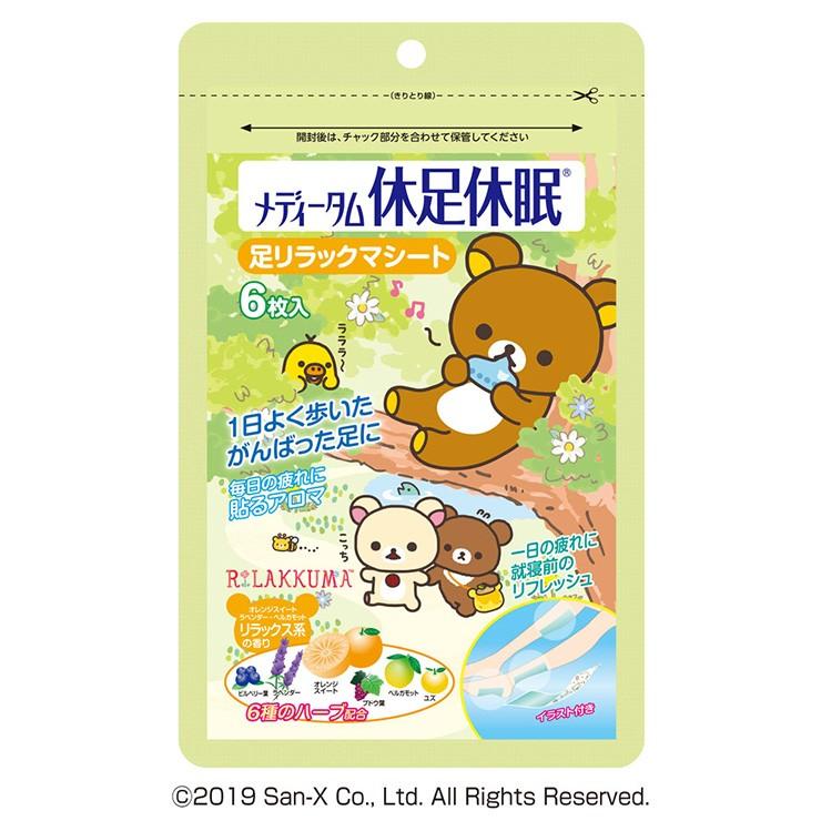 ラクール メディータム休足休眠 リラックマ グリーン 6枚 シート ハーブ アロマ キャラクター かわいい イラスト付き D4 リコメン堂ファッション館 通販 Yahoo ショッピング