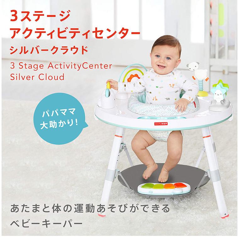 SKIP HOP 3 ステージ　アクティビティセンター　シルバークラウド SKIP HOP 3ステージ アクティビティセンター シルバークラウド Silver