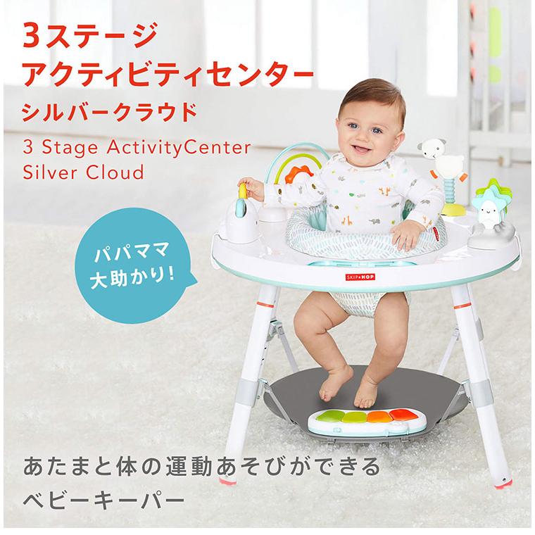 SKIP HOP 3ステージ アクティビティセンター シルバークラウド Silver Lining Cloud Activity Center ジャンパルー ジャンパー おもちゃ ベビー｜rcmdfa｜03