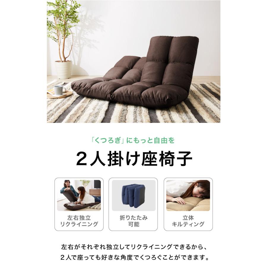座椅子 おしゃれ 二人掛け リクライニング 14段階 左右独立 コンパクト