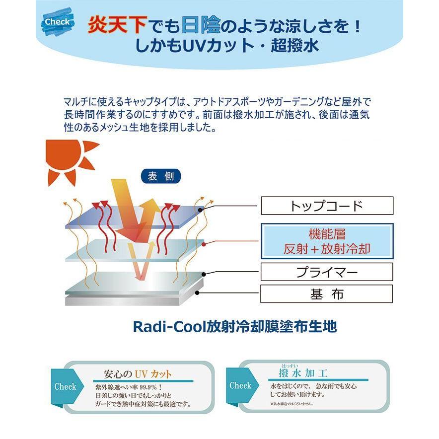 世界初 放射冷却素材 Radi-Cool 帽子 野球帽 キャップ フリーサイズ ラディクール 冷感 UVカット 撥水 クール 冷たい 夏 涼しい スポーツ 代引不可｜rcmdfa｜09