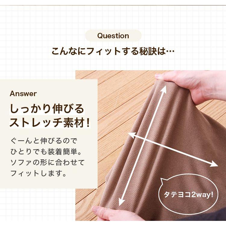 ソファーカバー 3人掛け 2人掛け 肘付き 肘なし 伸びる 洗える 洗濯可 北欧 おしゃれ ソファー カバー 伸縮 ストレッチ シンプル お得なソファカバー | リコメン堂 | 10