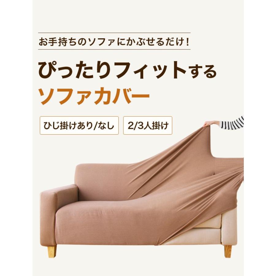 ソファーカバー 3人掛け 2人掛け 肘付き 肘なし 伸びる 洗える 洗濯可 北欧 おしゃれ ソファー カバー 伸縮 ストレッチ シンプル お得なソファカバー | リコメン堂 | 01