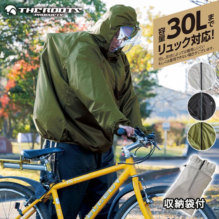 ビッグサイズ 4L~8L THE ROOTS レインスーツ リュック対応 上下セット